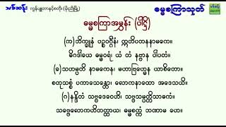 တရားဦး ဓမ္မစကြာ (စာတန်းထိုး အသံထွက်)