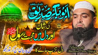 islamic motivational bayan || New Bayan || Peerzada Prof. Muhammad Awais Yaqoobi Mustafai