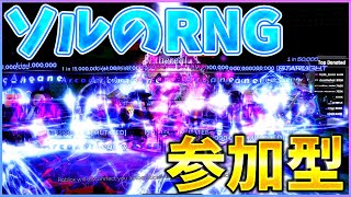 【ソルのRNG】念願の1000万ロール達成できました【参加型】【Sol's RNG】