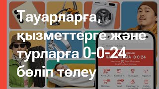 Күзгі Kaspi Жұма 8, 9 және 10 қарашада өтеді