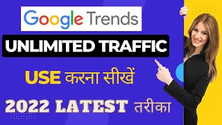 Google trends kaise use kare | google trends keyword research