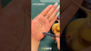 特殊掌紋之人的#手相 #palmistry