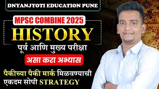 इतिहास: अभ्यास कसा करावा? | MPSC Combine 2025 | History Study Strategy | टॉपरची यशस्वी रणनीती