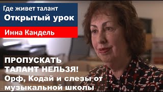 Карл Орф, Золтан Кодай и слезы от музыкальной школы