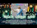 இயேசு என்னும் நாமம் | Yesu Ennum Namam | அகமகிழ்வோம் | Traditional Remake | LS K.Pudur | DB Media