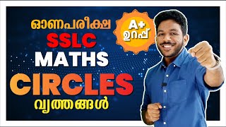 SSLC Maths | Chapter 2 | Circles | വൃത്തങ്ങൾ | Exam Winner