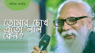 আ‌মি বল‌ছি না ভা‌লোবাস‌তেই হ‌বে | Tomar chokh eto lal keno | Nirmolendu gun