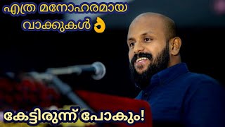 എത്ര മനോഹരമായ വാക്കുകള്‍! Pma Gafoor New Speech,കേട്ടിരുന്ന് പോകും👌Pma Gafoor #pma_gafoor