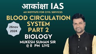 BLOOD CIRCULATION PART 2 BY MUKESH SUMAN SIR LIVE AKANKSHA IAS KOTA LIVE