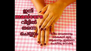 Manicure At Home/വീട്ടിൽ തന്നെ  Manicure എങ്ങനെ ചെയ്യാം | The Banana Leaf