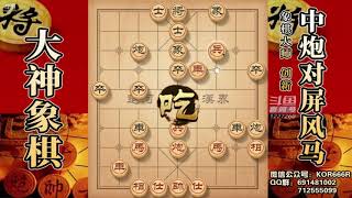 大神象棋：大神中炮进三兵弑神，职业八段弃子攻杀，神一样的心算