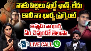 నాకు పిల్లలు పుట్టే ఛాన్స్ లేదు కానీ నా భార్య ప్రెగ్నెంట్ ! | LegalTalk with Anusha | Live Call