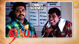 கொஞ்சம் ஓவரா தான் போறோமோ போவோம் | Aai Full Movie | Comedy Scenes | Sarath Kumar | Namitha | Vadivelu