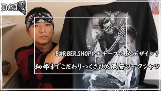 【購入品紹介】細部までこだわり尽くされた激安ワークシャツを紹介！