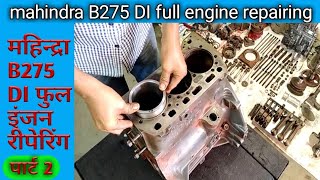 MAHINDRA B275 DI FULL ENGINE REPAIRING PART 2 महिंद्रा B२७५ DI फुल इंजन रिपेयरिंग पार्ट २