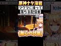 【 原神】ナタの溶岩で足元ミスってマグマダイブした配信者【 vtuber 】 shorts short shortvideo gensinimpact げんしん おすすめ