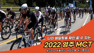 2022 영주MCT S리그 회전별 각 그룹영상