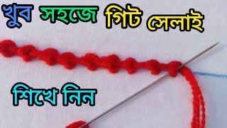 গিট সেলাই/গিঁট সেলাই/Git Silai/Basic Hand Embroidery Tutorial/basic hand embroidery