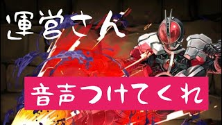 「パズドラ」ファイズに音声がついてほしかったから自分で付けてみた！