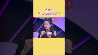 王耀庆吃东北鸡架真香了 #听说很好吃2 EP8 | 20220917