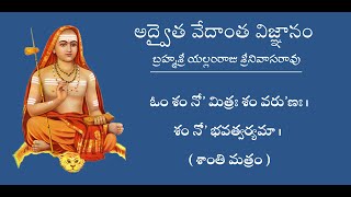 ఓం శం నో’ మిత్రః శం వరు’ణః | శం నో’ భవత్వర్యమా | ( శాంతి మత్రం )