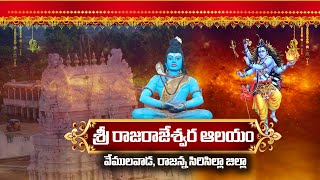 Sri Rajarajeshwara Swami Temple | Vemulawada | Alaya Darshanam |  | Full Episode 02 | SSC