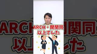 【現役日東駒専と一浪MARCH就活ではどっちがいい？】