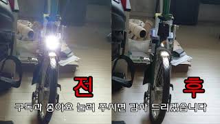 브롬톤 BROMPTON 업그레이드 (일명:할배톤) 되살리기 / 눈뽕 방지용 전조등 갓 DIY