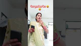 मेरे फूल जैसे बेटे को तुमने फसा लिया 😮😮 #viral #shortsvideo #funny #comedy #video