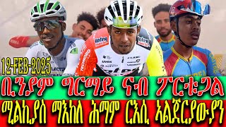 ሚልኪያስ ማእከለ ሕማም ርእሲ ኣልጀርያውያን || ቢንያም ግርማይ ናብ ፖርቱጋል