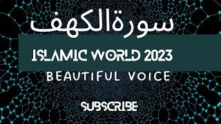 surah al kaaf|سورة الكهف |with beautiful voice