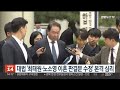 대법 최태원·노소영 이혼 판결문 수정 본격 심리 연합뉴스tv yonhapnewstv