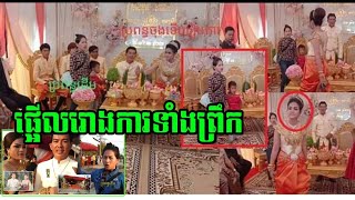 ផ្អើលរោងការទាំងព្រឹក ប្រពន្ធដើមតាមទាន់ប្ដីកំពុងរៀបការស្រីថ្មី