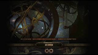 POE 3.6 貴族歐羅閃打_請服用暈車藥