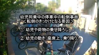 【消費者安全調査委員会】幼児乗せ自転車は停車中にも注意！:消費者庁