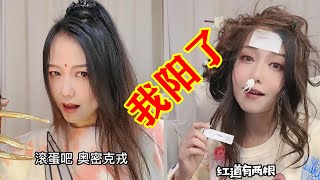 网红美女魔改洗脑神曲《我阳了》太火了，搞笑又好玩，你阳了没？