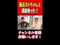 【宮迫博之】最近元相方蛍原と連絡取った？【雨上がり決死隊 アメトーク 切り抜き】 shorts