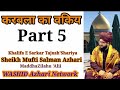 Karbala Ka Waqiya Part 5 Sheikh Mufti Salman Azhari Sahab kibla