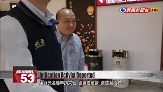 National Immigration Agency deports Chinese pro-unification activist