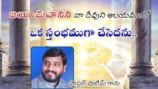 15-05-2021 || షాలేమ్ స్వరం || వాగ్దాన సందేశం