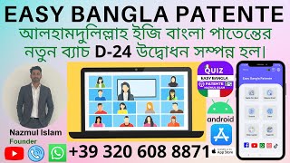 320 608 8871 আলহামদুলিল্লাহ, ইজি বাংলা পাতেন্তের নতুন ব্যাচ D-24 উদ্বোধন সম্পন্ন হল। অনলাইন কোর্স