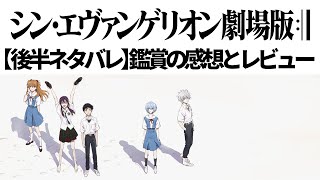 【後半ネタバレ】シン・エヴァンゲリオン劇場版 鑑賞の感想とレビュー