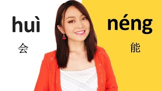 (Can)Chinese grammar, Difference among 会huì , 能néng ,可以kěyǐ  Learn Chinese with Yimin