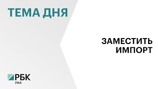 Инвестору выделили землю в Уфе под импортозамещающий проект