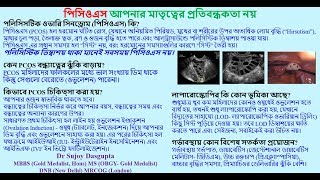 পিসিওএস আপনার মাতৃত্বের প্রতিবন্ধকতা নয় (PCOS is not an obstacle to your motherhood )