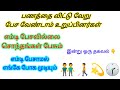 MD பேசாமல் எங்கே போக முடியும்//பணத்தை மட்டும் பற்றி பேசுங்கள் உறுப்பினர்கள்