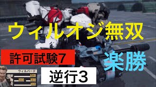 メタルストーム/鋼嵐　許可試験7逆行3クリア例。メリッサ、ウィルバード、ローズ、ホアン。