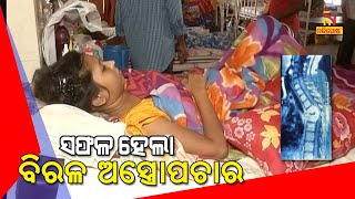 Cuttack SCB Medical Doctors Successfully Perform Spinal Surgery Of 20 Year Old Girl From Jajpur