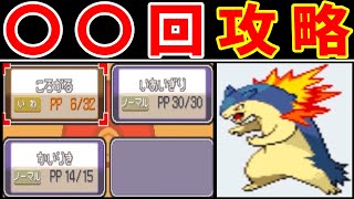 限界まで技を節約したら〇〇回で殿堂入りできる【ゆっくり実況】【ポケモンHGSS】