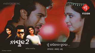 ମୁଁ କଲିକତା ସୁନ୍ଦରୀ Odia Dub Movie Naayak 2 Full HD Video Song Ram Charan \u0026 Kajal Agarwal